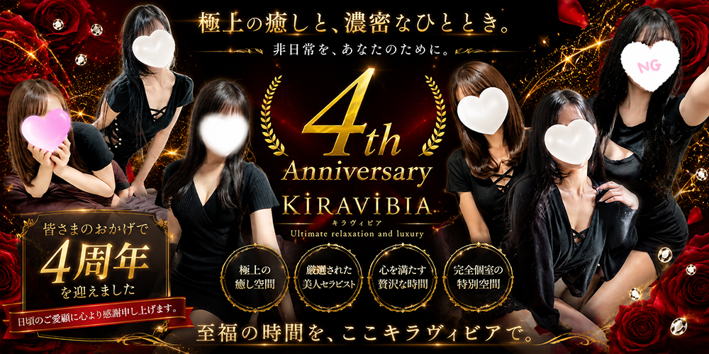 4th Anniversary